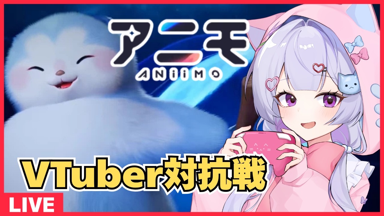 【アニモ】調香素材集め!100名VTuber対抗イベントに参戦🔥 【PR #Aniimo 】