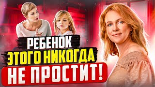 5 Ошибок Родителей В Воспитании Детей, Которые Должен Знать Каждый!