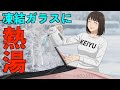 やっちゃダメw「頭文字Ｔ（凍結フロントガラスに熱湯）」主題歌~溶かすなら熱湯だろうよ~