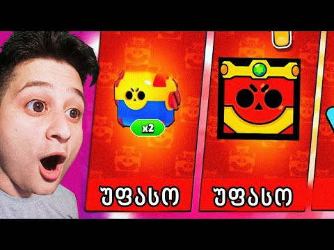 საჩუქრები უკვე დაიწყო Brawl Stars