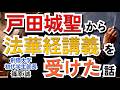 戸田城聖の法華経講義｜戦後の東大生4人が学んだ４つの教え