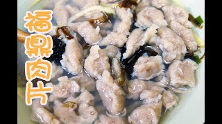 【福鼎肉片】我做肉片你收钱，一起去摆摊！