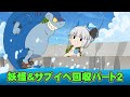 【妖怪ウォッチ】沢山妖怪集めましょ！初めての妖怪ウォッチ！part14.5【ゆっくり実況】