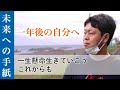 【がん】１年後の自分に何を伝えますか？3人のがん患者が出した答えとは 第２回 青島央和さん/2020年6月発覚/治療すれば2年は生きられます/妻が一番大変/生まれてくれてありがとう/一生懸命生きていく