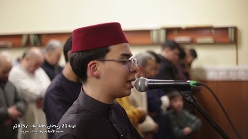 صلاة التراويح ليلة 21 رمضان 1446هـ - 2025م I القارئ زهرالدين المرابط