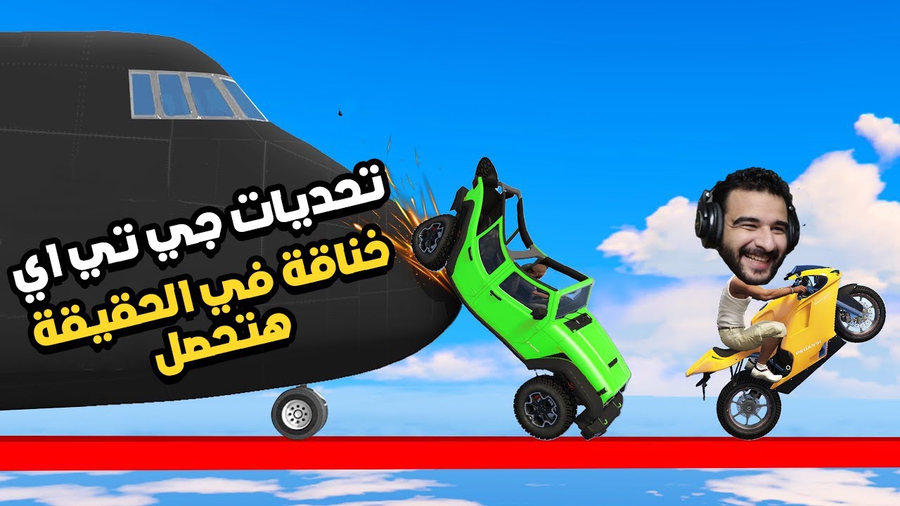 اول مرة اتعصب واتضايق بسبب تحديات في لعبة! | GTA 5