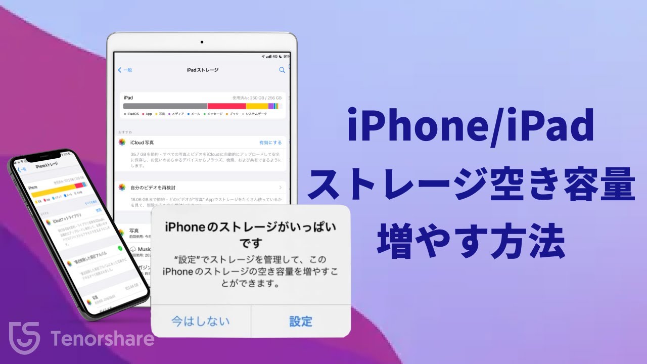 Iphone Ipadのストレージがいっぱい ストレージを減らす 空き容量を増やす方法 Youtube Iphone Ipadのストレージがいっぱい ストレージを減らす 空き容量を増やす方法 Youtube