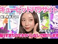 【キューピッド・パラサイト】2023年推しの乙女ゲームに出会ってしまった件  #ゲーム #ゲーム女子 #恋愛 #声優 #乙女ゲーム