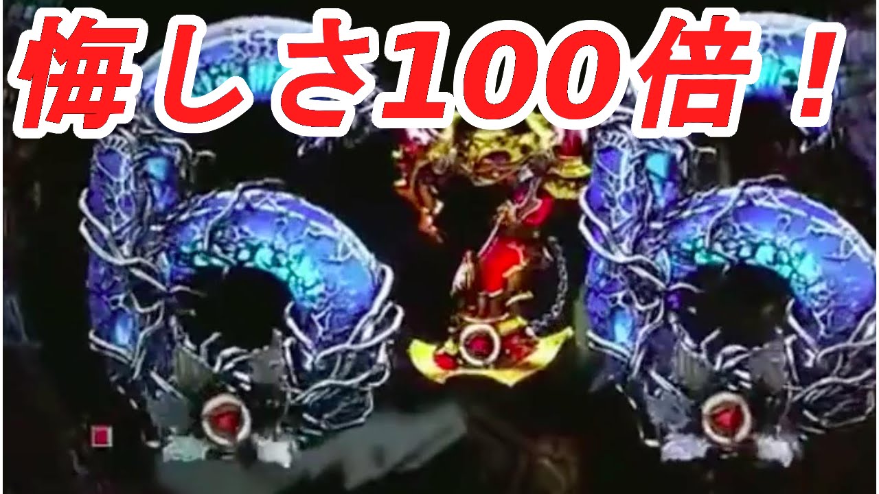 牙狼 魔戒ノ花 悔しさ100倍 はずれ集 チャンネル相互登録 Youtube 牙狼 魔戒ノ花 悔しさ100倍 はずれ集 チャンネル相互登録 Youtube