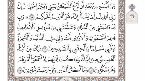 الربع الثالث من الحزب ٢٥ من القرآن الكريم - الشيخ عبدالرشيد صوفي