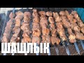 СОЧНЕЙШИЙ ШАШЛЫК ИЗ БАРАНИНЫ|ЗАПЕЧЁННЫЙ КАРТОФЕЛЬ С КУРДЮКОМ НА УГЛЯХ