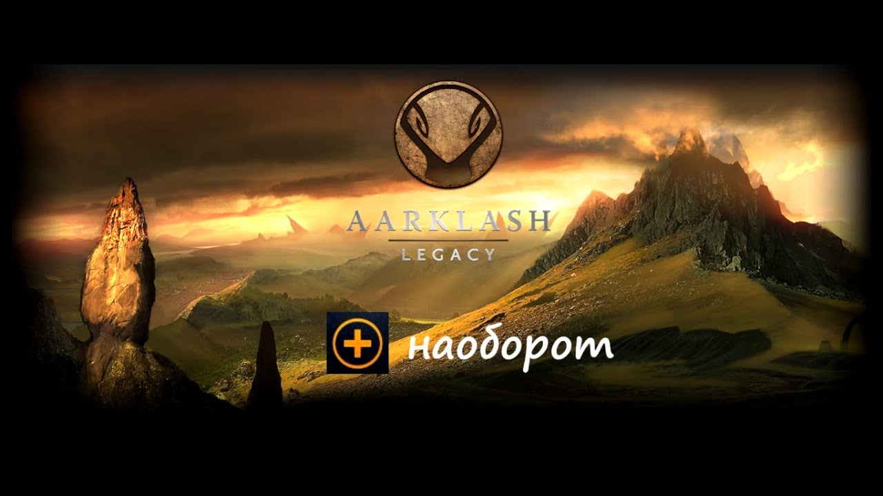 Достижение "Наоборот" в Aarklash: Legacy