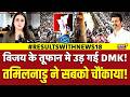 Vijay Thalapathy Tamil Nadu News व जय थल पत न DMK क सत त उख ड फ क N18V Top Breaking 