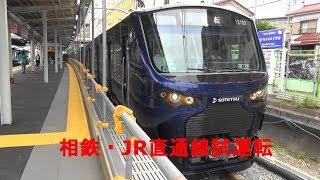 相鉄・JR直通線西谷～羽沢横浜国大間で試運転始まる（12103F)