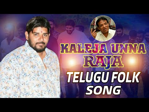 KALEJA UNNA RAJA  SARKAR BALAMRAI SURAJ ANNA SONG  Singer Aclement