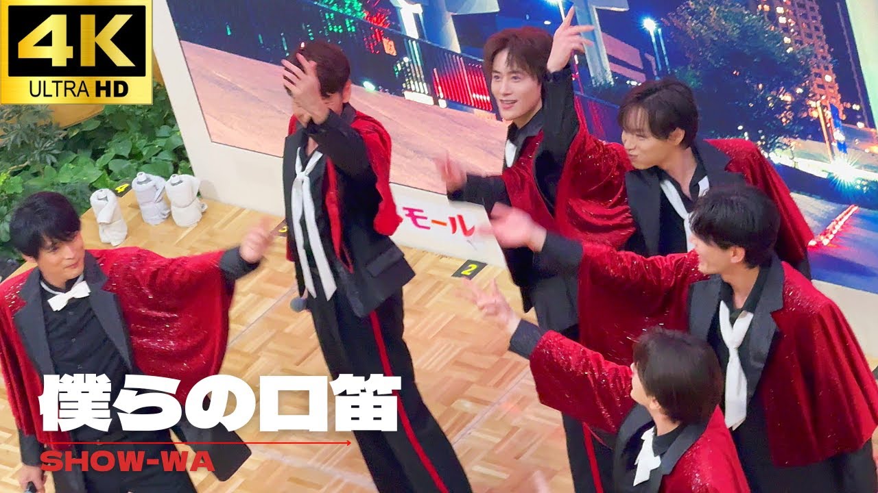 4K】「僕らの口笛」- SHOW-WA ライブ / 「東京ジャンクション
