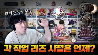 밸런스패치 전 특집 각 직업의 리즈시절은 언제였는가 ㄷㄷ