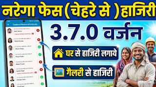 Narega NMMS new version 3.7.0,Narega MMS face attendance,नरेगा लोकेशन सेट करें, गैलरी से फोटो सेट screenshot 4