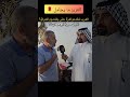 العزيز العرب شقدموا العزيز العزيز ماله حل ابو حشد العراق اكسبلور السعودية Shorts Funny Usa العزيز العرب شقدموا العزيز العزيز ماله حل ابو حشد العراق اكسبلور السعودية Shorts Funny Usa