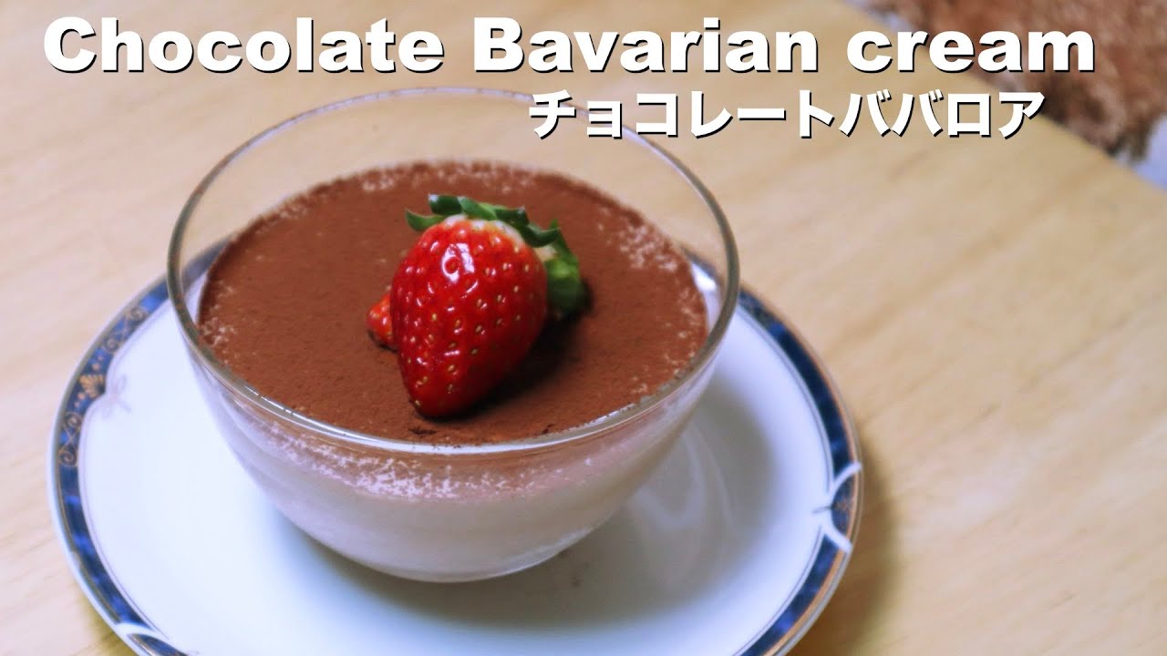 お菓子作り 生クリームが余ったら 簡単 チョコレートババロア Youtube