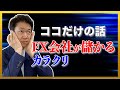 多額の広告費を費やしてもFX会社が儲かるのにはカラクリがある
