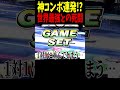 マエスマTOPの前夜祭で世界最強カムイと激闘を繰り広げる #エスケー