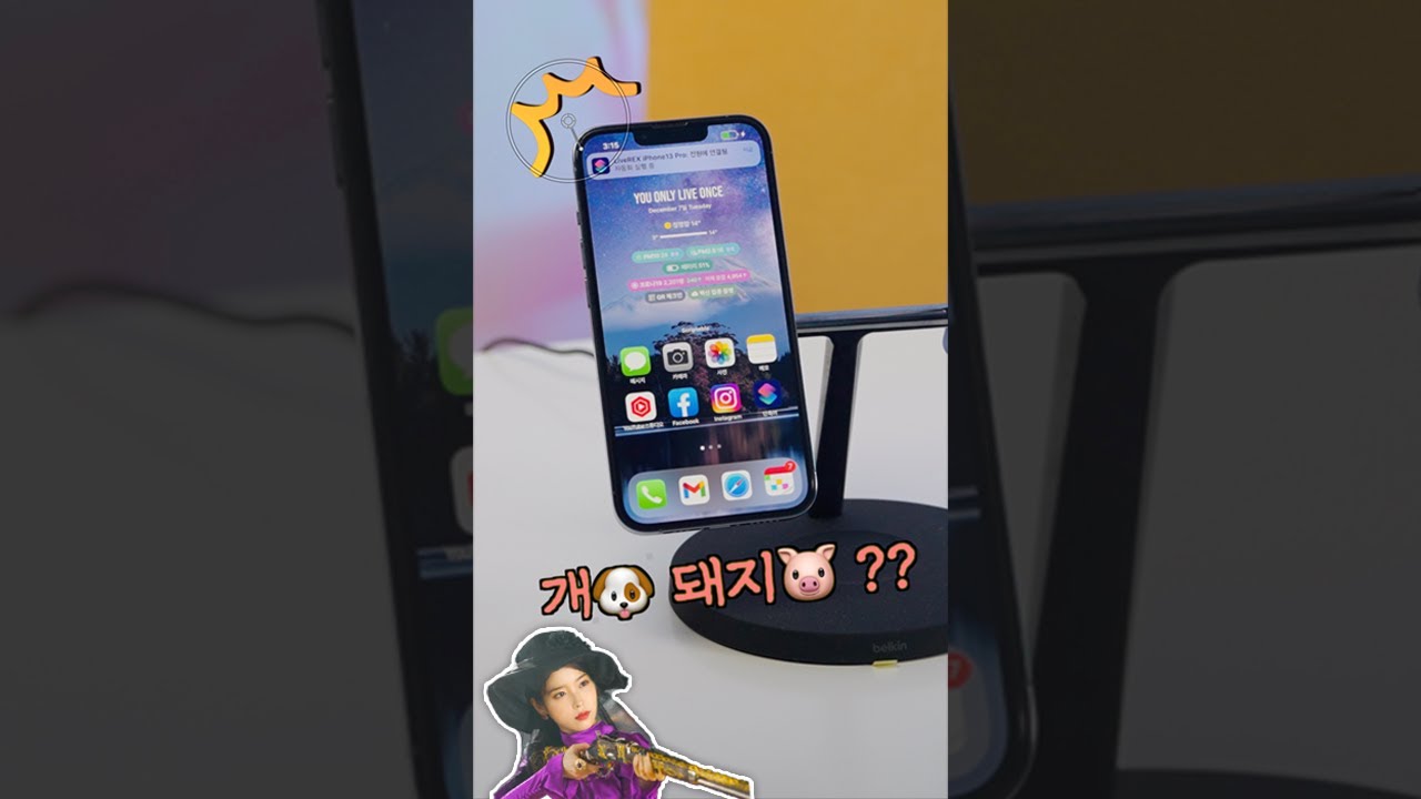 욕 나오는 아이폰..? 충전하면 벌어지는 일 (이 기능으로 배터리 수명 늘리기ㅋㅋ)