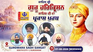 Morning LIVE ! Prakash Purab Sri Guru Harkrishan Sahib Ji 2026 | Gurd.Sadh Sangat, South City-1
