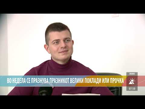 ВО НЕДЕЛА СЕ ПРАЗНУВА ПРАЗНИКОТ ВЕЛИКИ ПОКЛАДИ ИЛИ ПРОЧКА