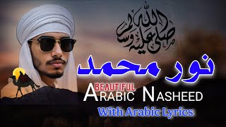 Noor Muhammad | Beautiful Arabic Nasheed 🌙 Heart Touching Islamic Song With Arabic Lyrics 2025 screenshot 3