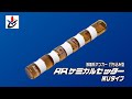 ARケミカルセッター　MUタイプ　施工動画〖サンコーテクノ公式〗