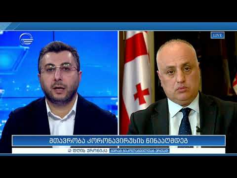 დღის ქრონიკა - 16 მარტი, 2020 წელი