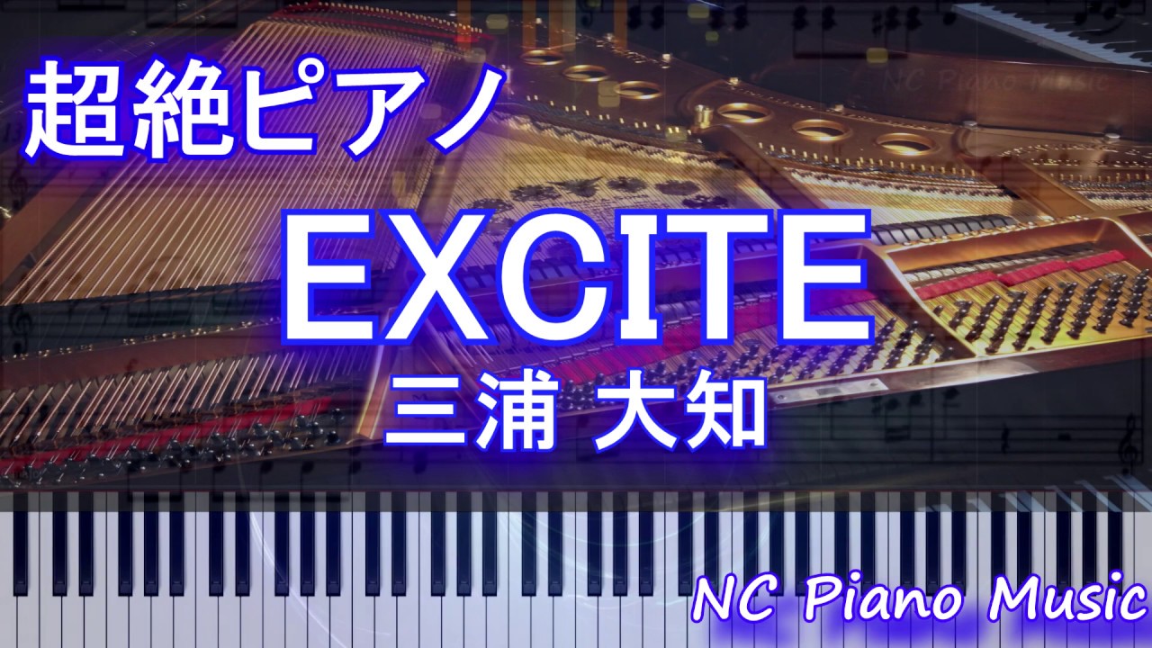 超絶ピアノ Excite 三浦 大知 仮面ライダーエグゼイド 主題歌 フル Full Youtube