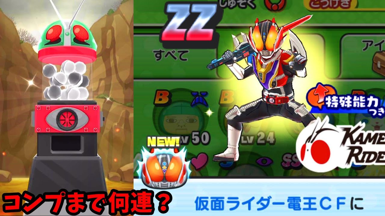 ぷにぷに仮面ライダーコラボガシャ全種でるまで 何連 妖怪ウォッチぷにぷに Yo Kai Watchさとちんゲーム Youtube