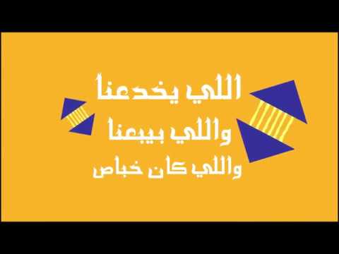 كليب مهرجان منحوس غناء بصلة و فيلو و شارع3 وكنكا المدفعجية من البوم هي طلبت كدة 2017