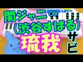 サビだけ【琉我(るわ)】関ジャニ&infin;(渋谷すばる) 1本指ピアノ 簡単ドレミ楽譜 超初心者向け