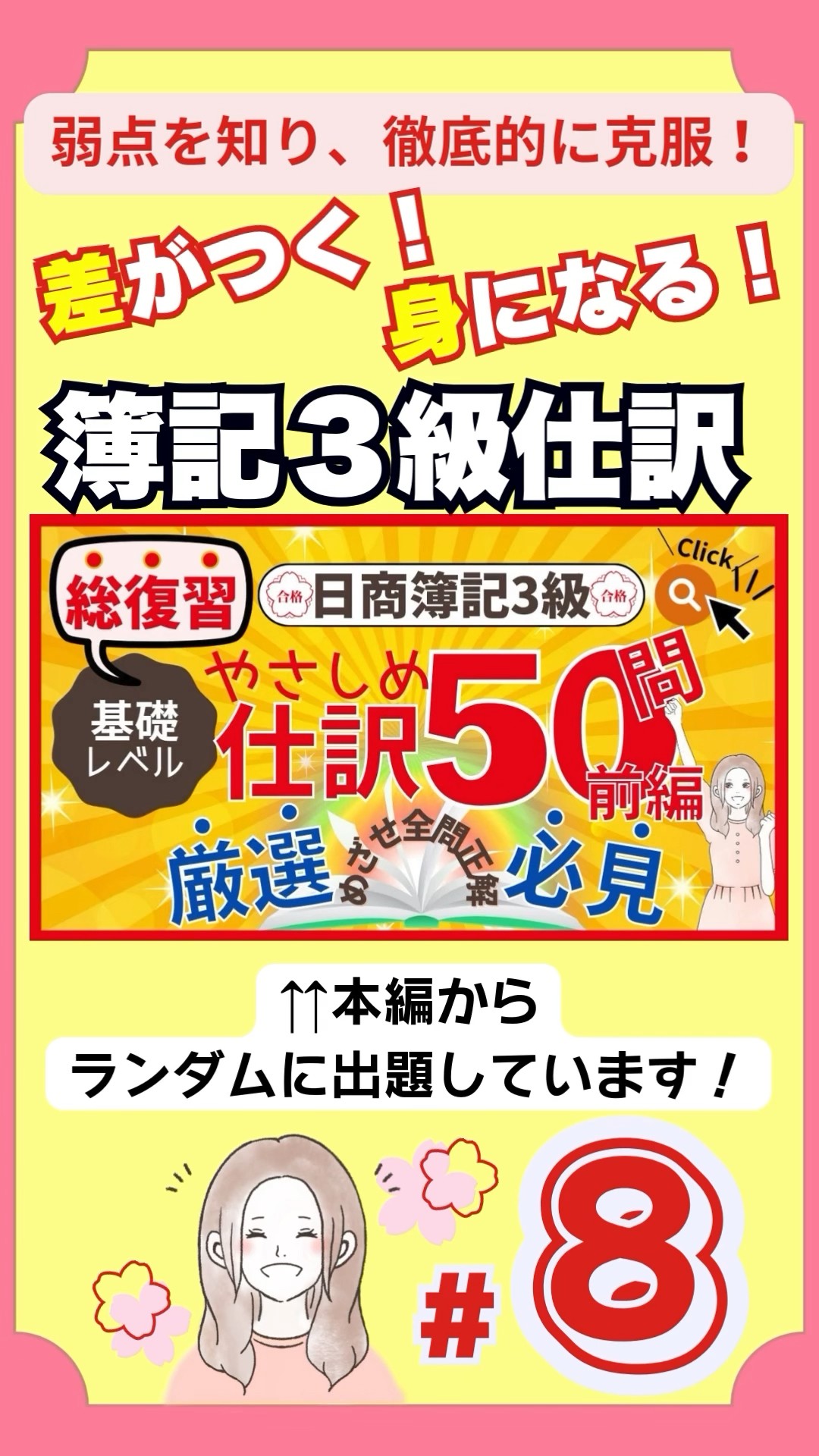 皐月様 リクエスト 3点 まとめ商品★特別まとめ割適用 ✧4th session✧【Bookkeeping Level 3】Buying and selling