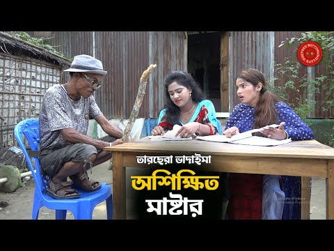 ভিডিও: মূর্খ কৌতুক - তারা কত মজার?