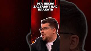 Эта песня заставит вас плакать 💀 @TNT_shows #тнт #shorts #ComedyClub #КамедиКлаб