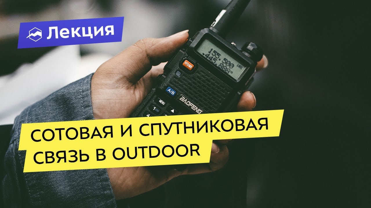 Спутниковая связь в автомобиль