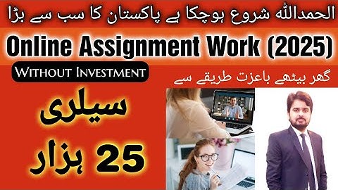 Online Assignment Work 2025 | Salary 25 Hazar Rupay | Without Investment #thenationpoint #foryou