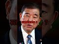 「石破新党ある？」──公明党幹部の発言から広がった政局の噂