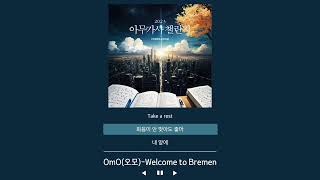 OmO(오모) - ‘Welcome to Bremen’ Official Lyric Video