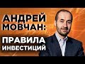 Андрей Мовчан: куда не стоит вкладывать деньги в 2019 году / Акции, облигации, валюта, золото