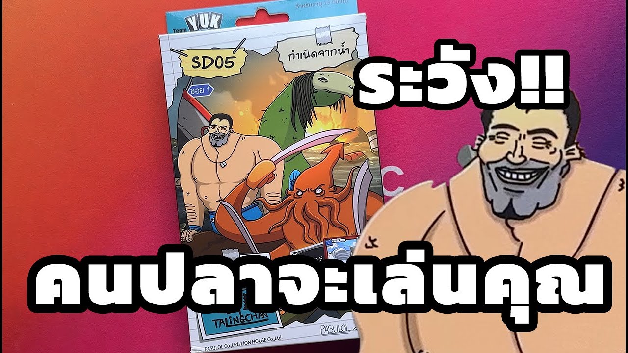 มานั่งดูของใหม่ โหดจริงไหม กับ SD05 กำเนิดจากน้ำ  ซื้อมาเตรียมอัพเกรดกัน