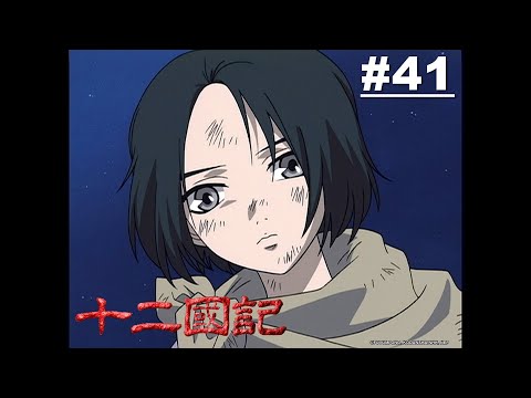 十二國記(第2季) 第02話【東之海神 西之滄海 第一章】｜Muse木棉花 動畫 線上看