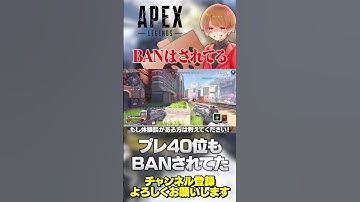 減った感あったけどチーターはリアルタイムで結構BANされてたw【 APEX のったん エペ解説 】#apex #apexlegends #のったん #エペ解説 #エペ