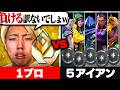 神回 VALOプロなら5人の最低ランクに余裕で勝てる説 衝撃の結果にｗｗ