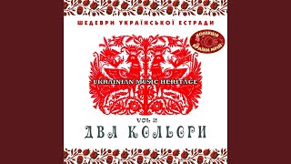 Два Кольори (1966)