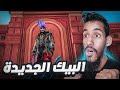 ياعمارك البيكو بيكي تغيرت !! ياعمارك البيكو بيكي تغيرت !!